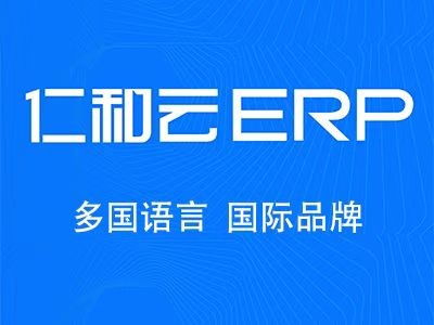 软件定制开发,仁和云开起企业管理软件轻量化快速开发时代