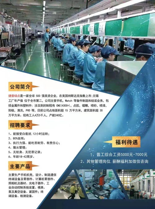 世界500强捷普绿点电子厂诚聘企业管理咨询精英 共筑卓越运营新篇章